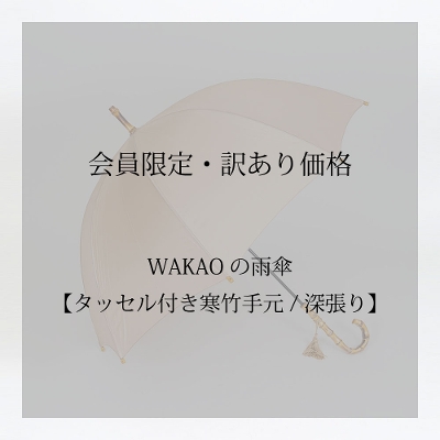 [ȂSALE][󂠂]WAKAỎJPy^bZt|茳/[z