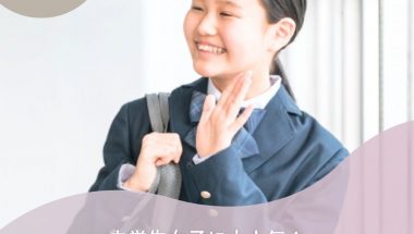 中学生女子に大人気！おしゃれで使いやすいおすすめ傘20選