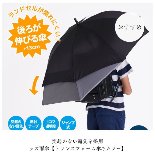 ✨2024年10月のおすすめ✨その3
*
突起のない露先を採用
キッズ雨傘【トランスフォーム傘/5カラー】
商品番号　LD-KTF-55
2,200円(消費税込:2,420円)
*
傘を開くと、親骨2本がスライドして伸びます。
後ろが大きく広がるので、ランドセルやリュックを雨からしっかり守ります。
閉じたときは普通の傘と同じなので、 持ち運びもラクラク！
キッズに人気の5カラーをラインナップ！
*
#linedrops #ラインドロップス #傘通販 #レイングッズ #キッズレイングッズ #ギフトに最適 #プレゼントにおすすめ #雨傘 #umbrella #折りたたみ傘 #雨の日コーデ #official #秋雨対策 #雨対策